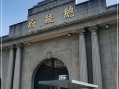 -南京中国近代史遗址博物馆(南京总统府)