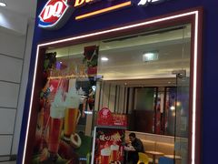 门面-DQ·蛋糕·冰淇淋(绿宝店)