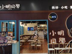 -小明同学(环宇荟店)
