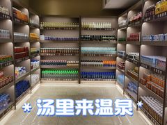 -汤里来温泉