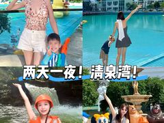 -清泉湾生态旅游度假区