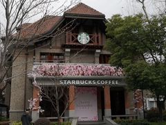 -星巴克臻选(思南公馆店)
