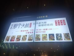 -我是那个大叔·美食研究所(新塘路店)