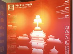 -中华世纪坛