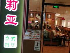 门面-萨莉亚意式餐厅(万嘉商业广场店)