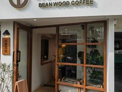 -本無咖啡·BeanWood Coffee