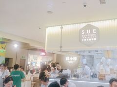 -苏小柳点心·手作小笼包(浦东嘉里城分院)