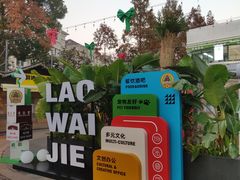 -老外街