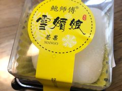 -鲍师傅糕点(春熙路店)