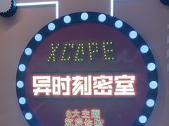 -Xcape异时刻密室逃脱魔法互动(瑞虹天地太阳宫店)