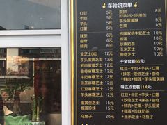 菜单-味正点车轮饼可丽饼(南禅寺店)