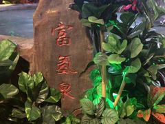 -汤乐汇•足道•SPA生活馆