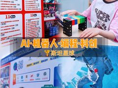 -斯坦星球AI编程·机器人科创·科学实验·信奥·思维·STEM·积木拼搭·竞赛考级(浦东联洋广场大拇指龙阳御桥中心)