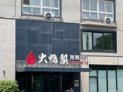 -大鸭梨烤鸭(望京店)
