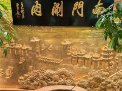 -南门涮肉(东单店)