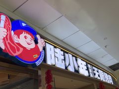 -陆小年·朝鲜族无限烤肉(睢宁万达店)