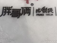 -胖哥俩肉蟹煲(石家庄长安万达店)