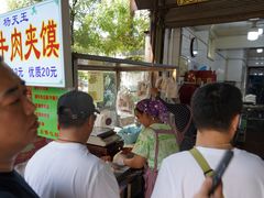 -杨天玉腊牛羊肉店