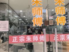 -朱师傅眼镜·蔡司·依视路·尼康(市先进店)