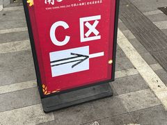 -甬上名灶(天一阁·翠柏店)