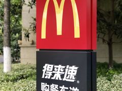 -麦当劳(科教城店)