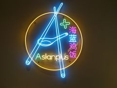 -Asianplus海蓝鸡饭