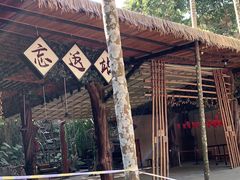 -海南槟榔谷黎苗文化旅游区
