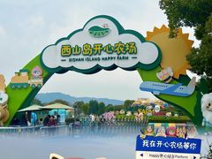 -苏州太湖西山岛开心农场