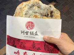 -阿甘锅盔(合生汇购物中心店)