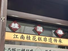 -李百蟹·江南蟹黄面·河景餐厅(夫子庙总店)
