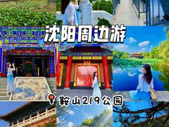 -二一九公园