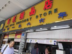 门面-百花传统甜品店(原址店)