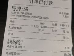 账单-贡梅老面馆·蟹粉面·无锡特色小吃(南长街主推店)