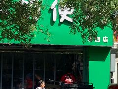 门面-牛奶便利(东四店)