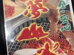 -梦山水日本烧肉(五四广场店)