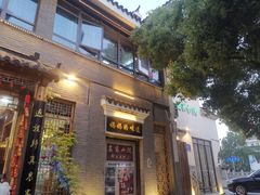 门面-农家小院(朱雀桥店)