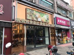 点击看大图 -苑苑发型设计