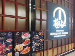 -極上萬膳·日料放题(海岸城店)