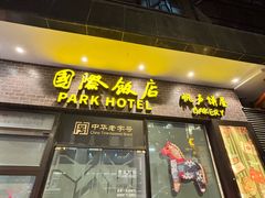 -国际饭店·帆声西饼屋(黄河路店)