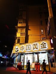 -中国黄金(塘桥店)