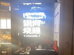 -银河烧鳗·活鳗料理专门店(西单大悦城店)