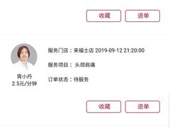 -常乐·对症推拿(来福士第43分店)