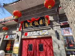 -惠宾饭庄(中山路店)