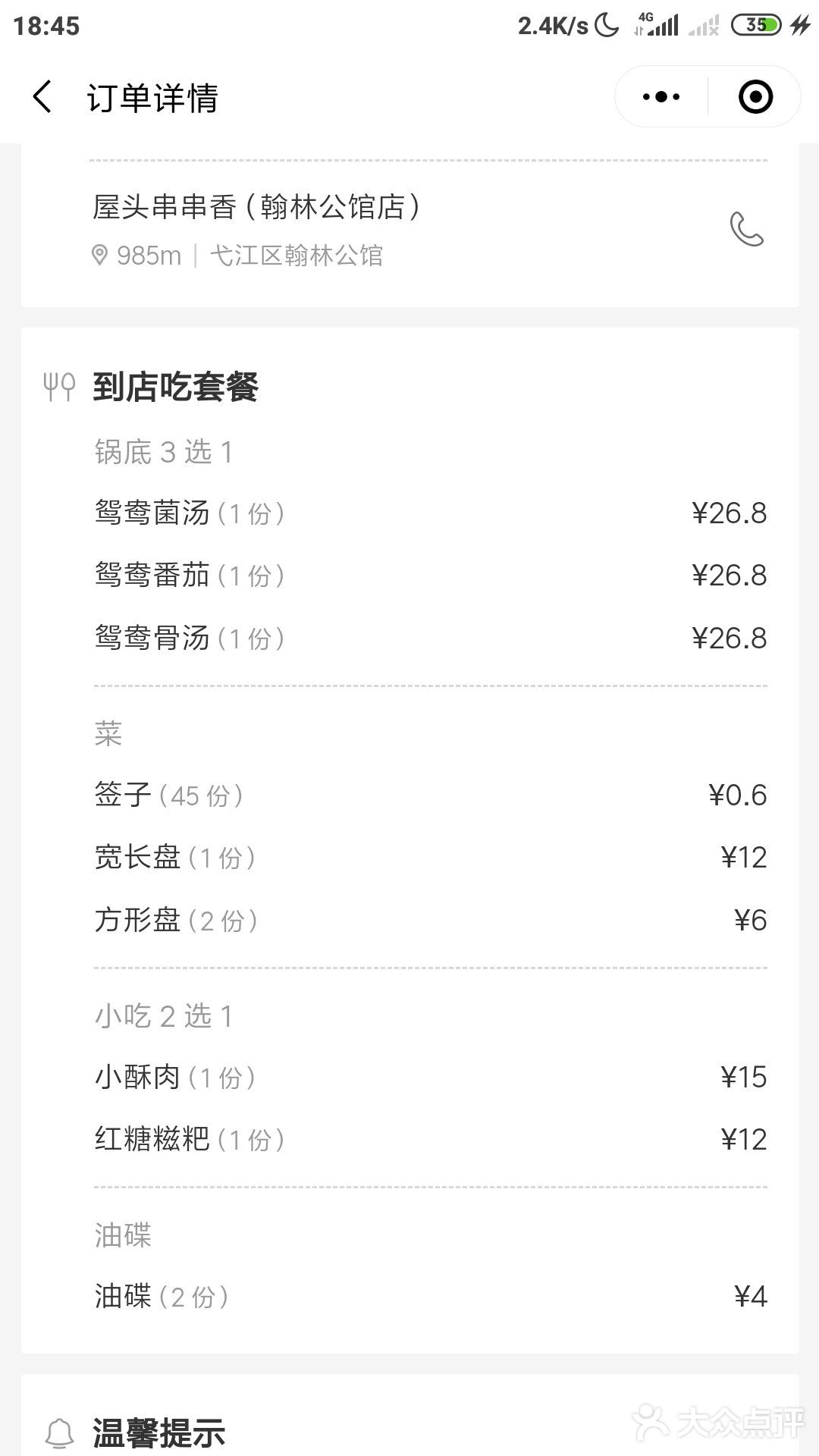 2021.5.15探店:德胜广场屋头串串香