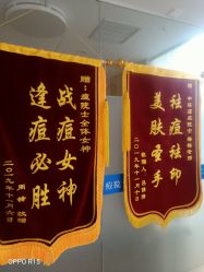 -痘院士专业祛痘皮肤管理