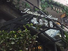 -莫奈花园法式蛋糕