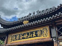 -安吉龙王山峡谷漂流