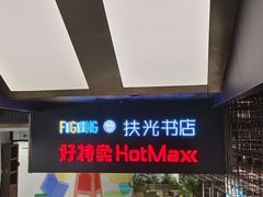 -扶光书店(中环店)