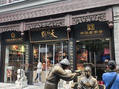 -天福号(前门店)