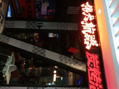 -伟大航路烤鱼(迅驰广场店)
